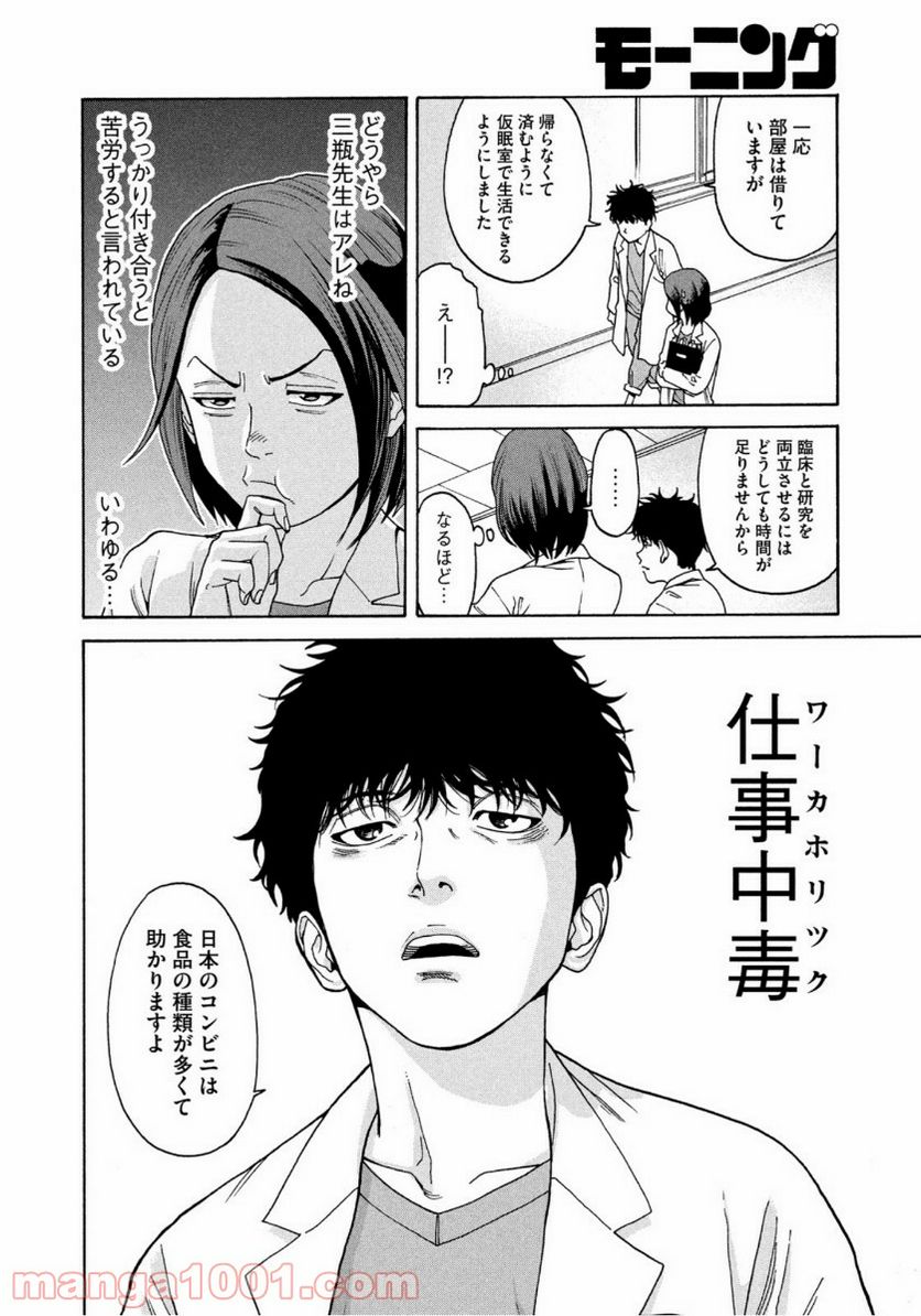 ページ 14 — 第1話