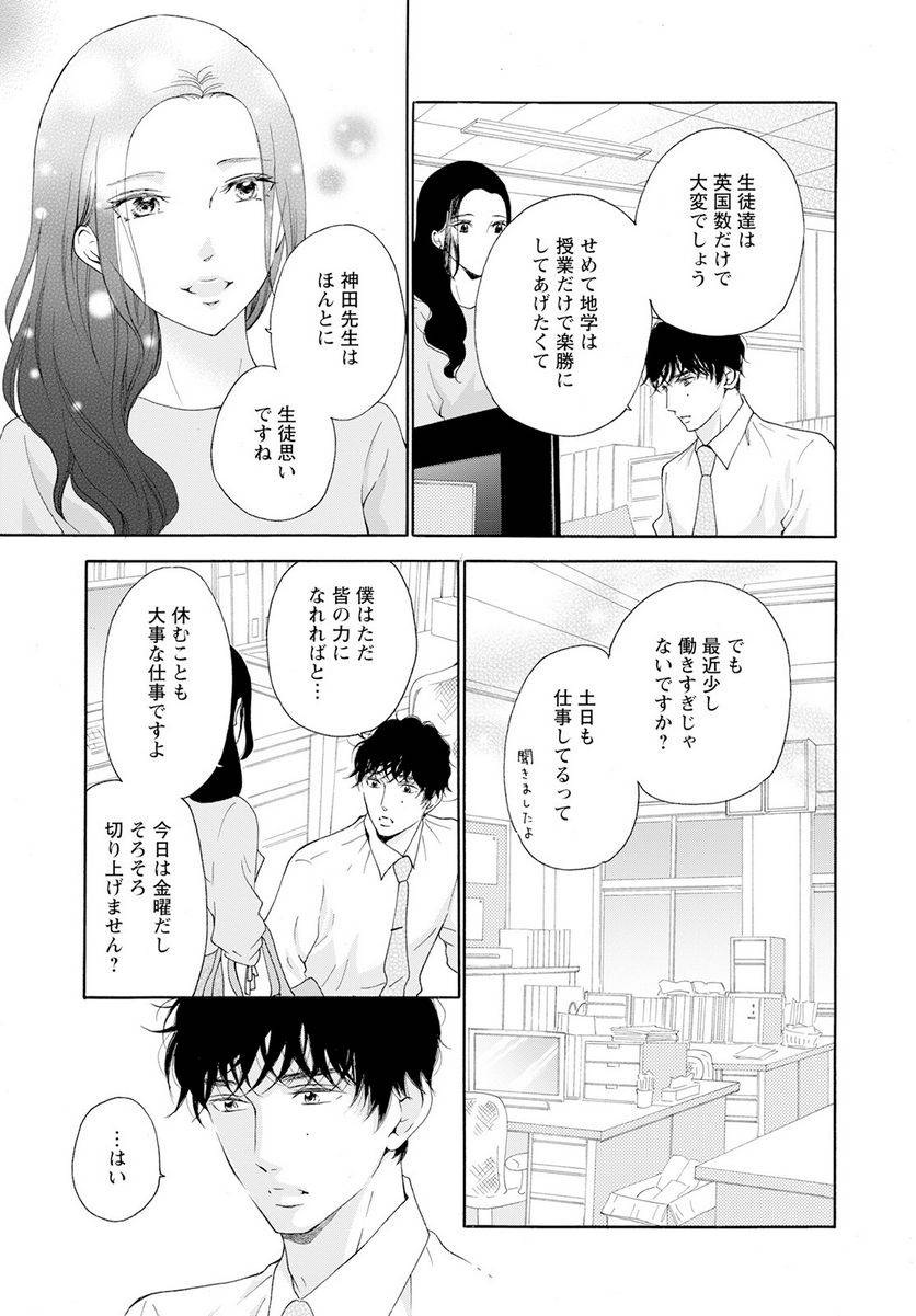 ページ 3 — 第38話