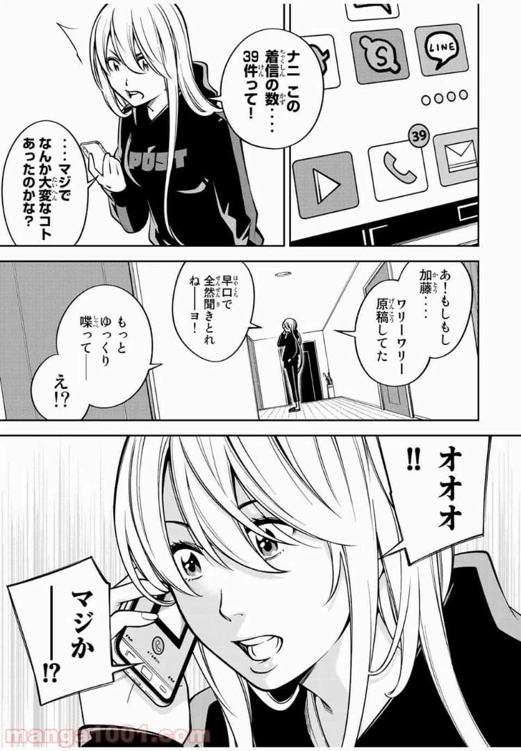 ページ 11 — 第20話