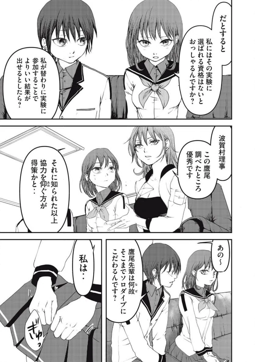 ページ 15 — 第3話