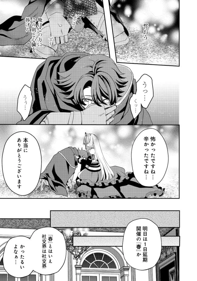 ページ 19 — 第8話