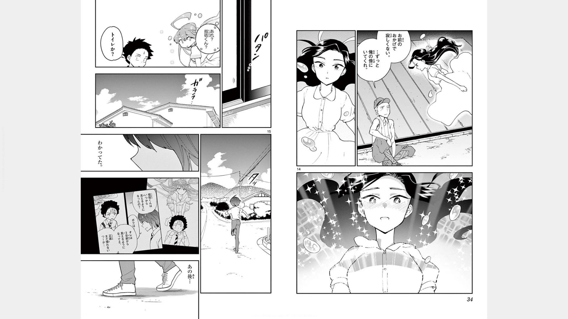 ページ 8 — 第69話