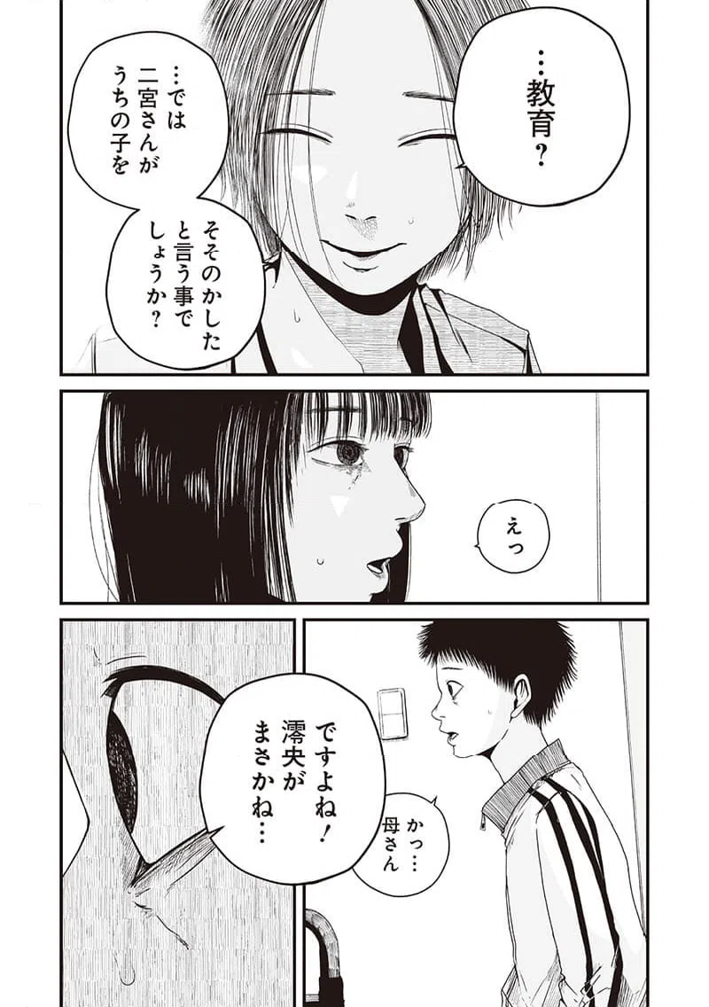 ページ 12 — 第3話