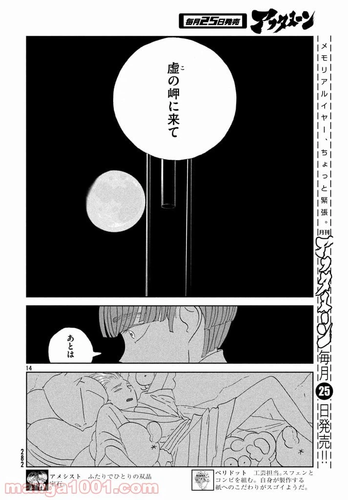 ページ 14 — 第61話