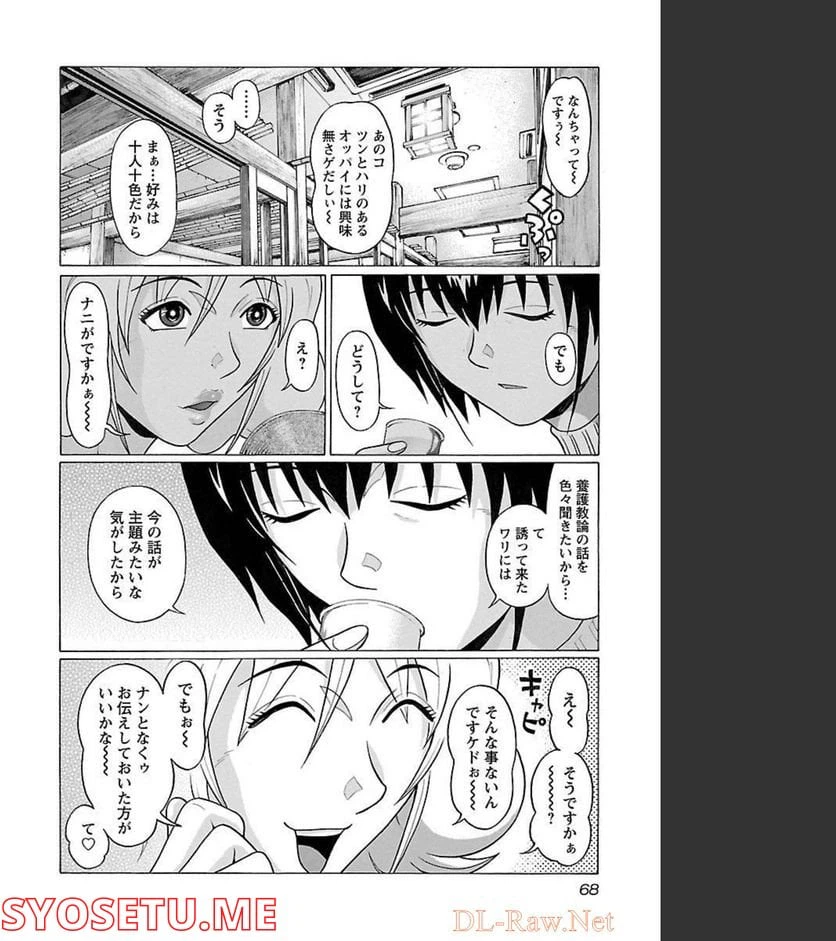 ページ 4 — 第91話