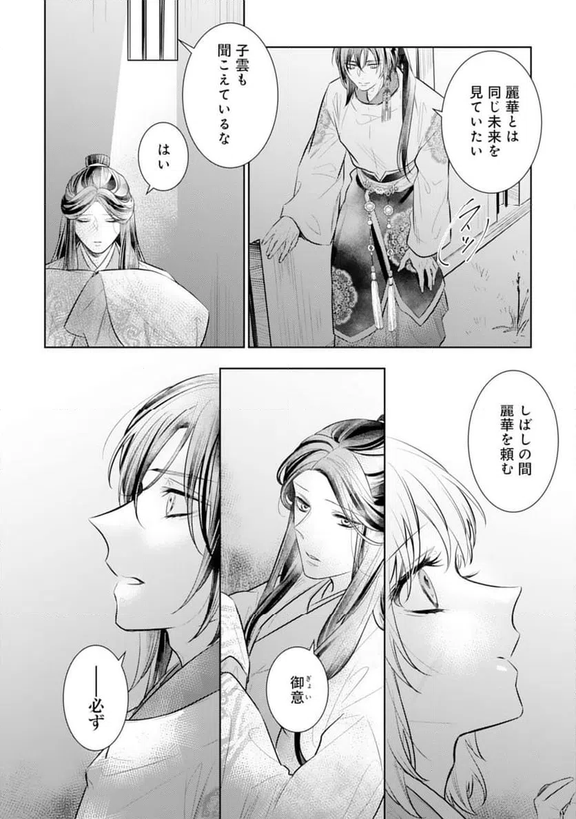 ページ 20 — 第14話