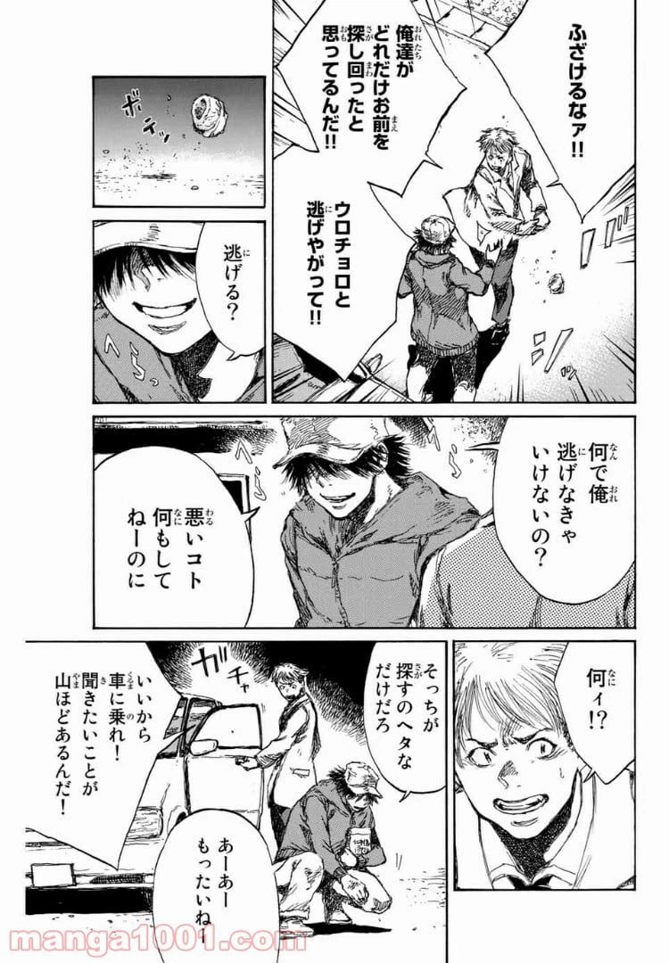 ページ 3 — 第103話