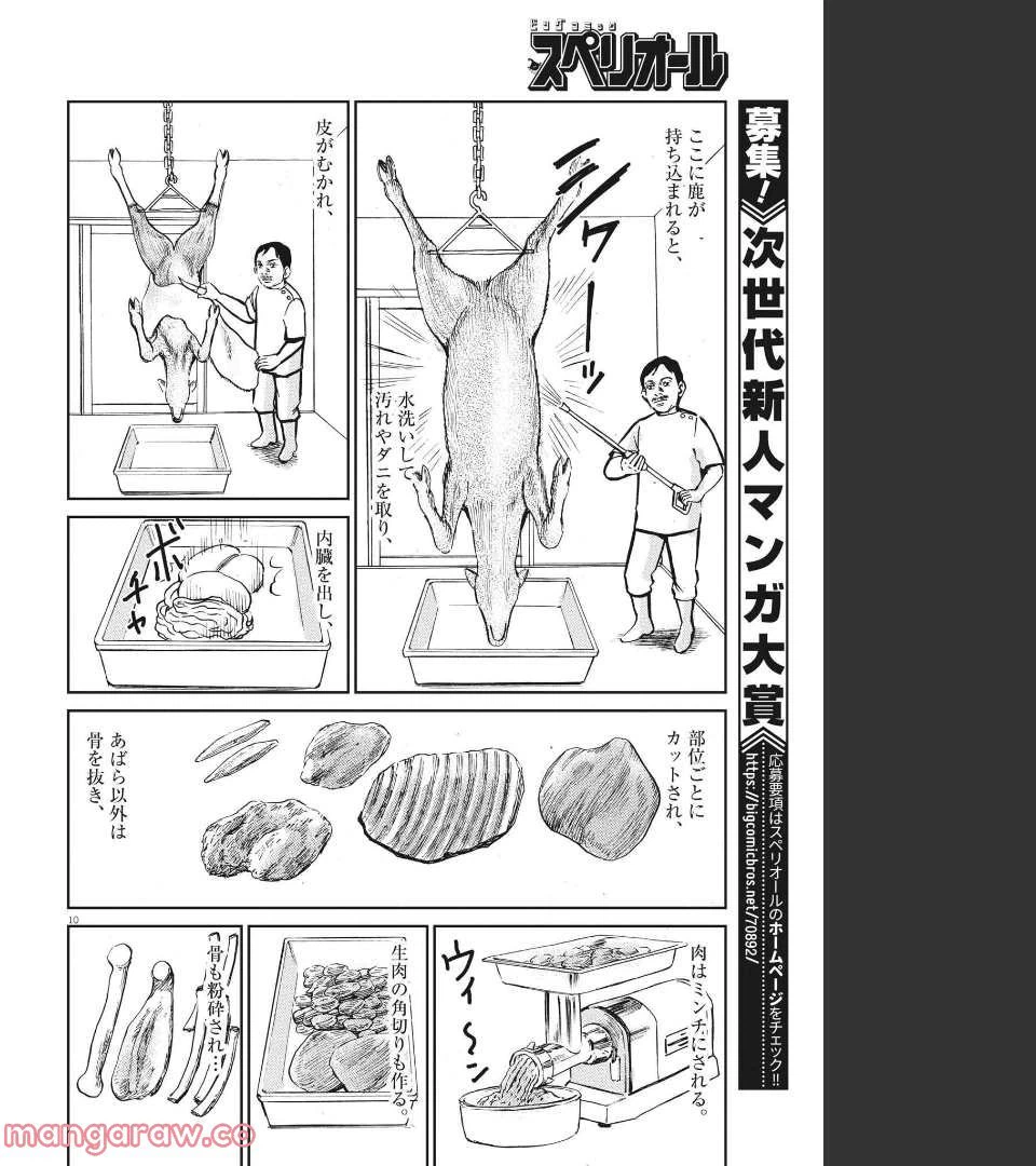 ページ 10 — 第43話