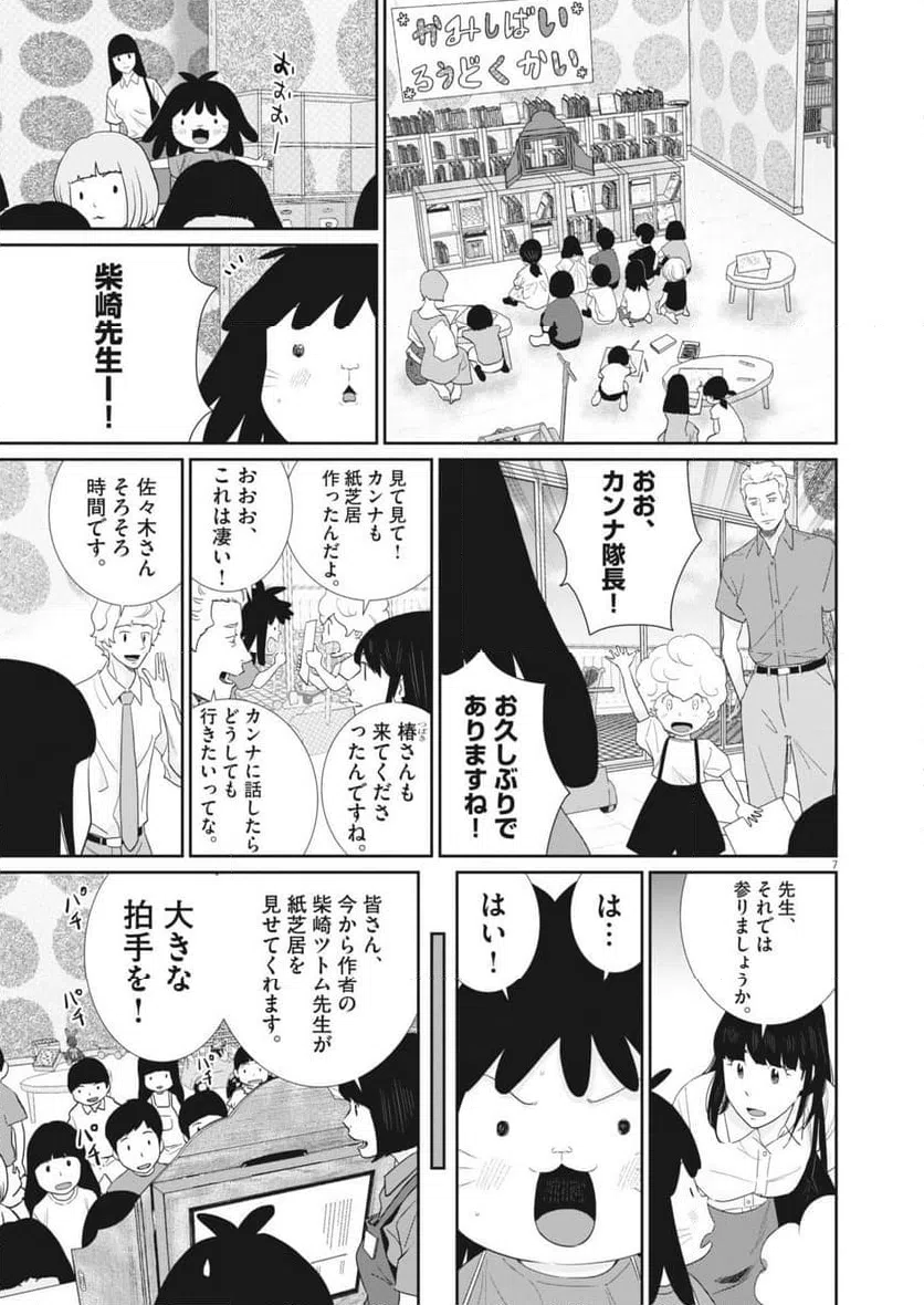 ページ 7 — 第36話