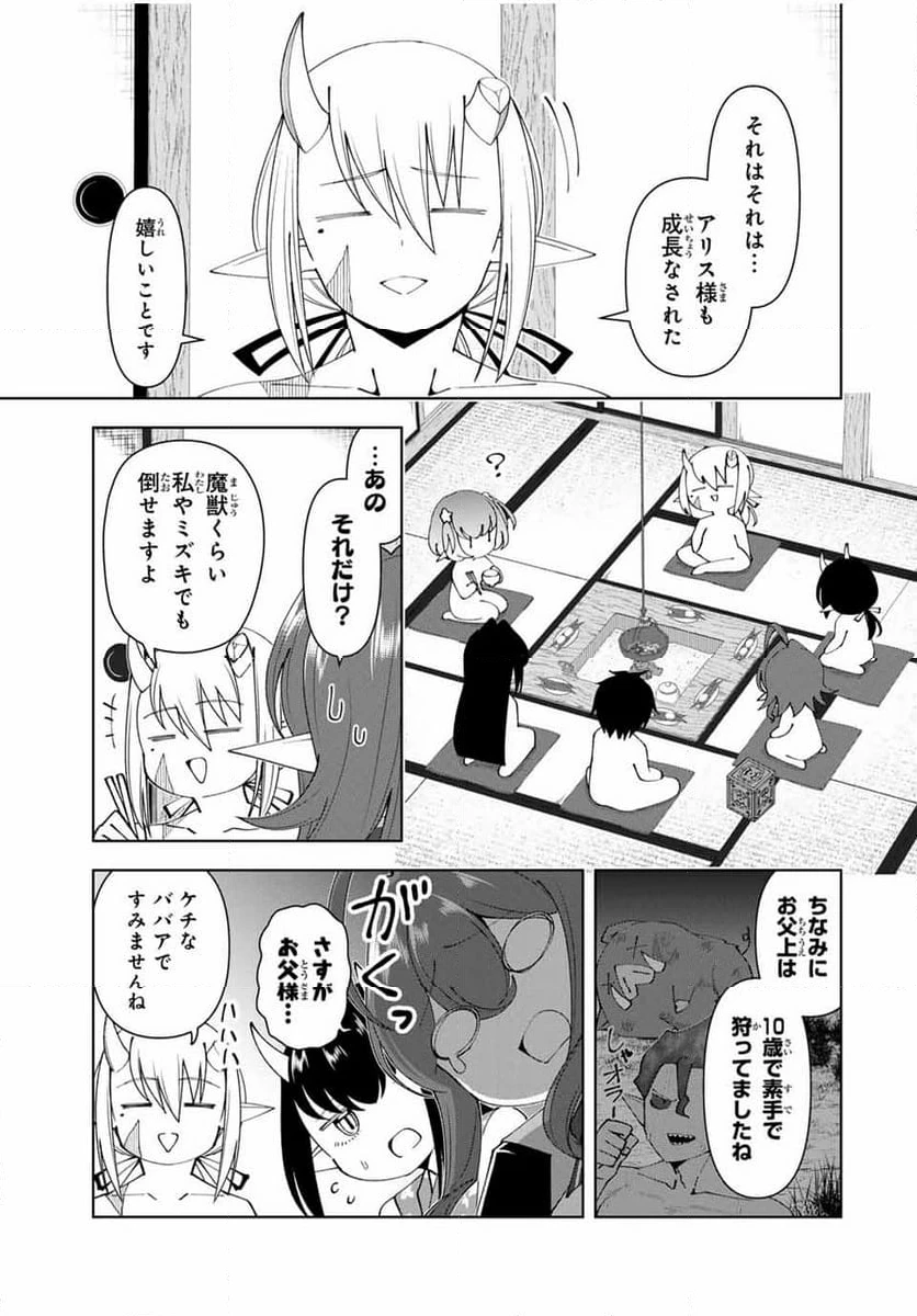 ページ 7 — 第67話