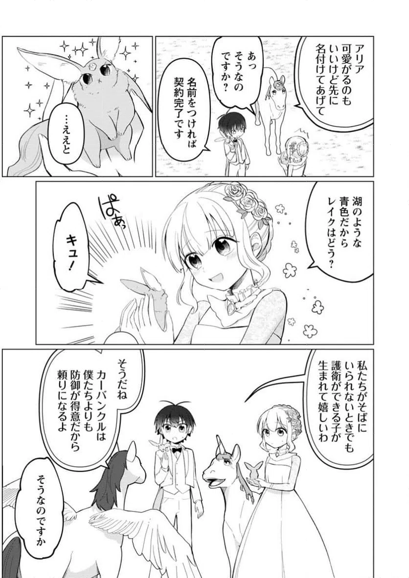 ページ 6 — 第7.2話