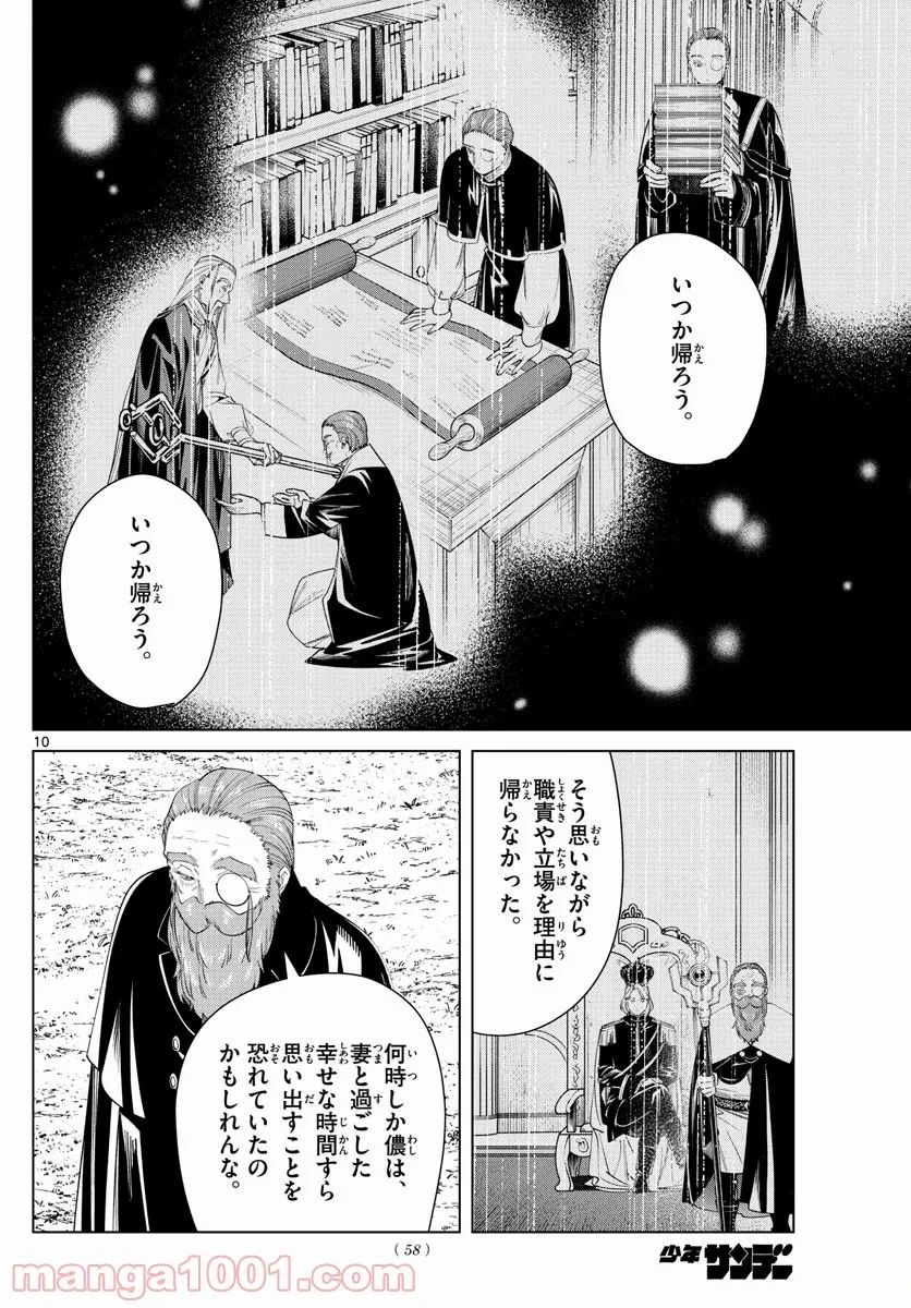 ページ 10 — 第81話