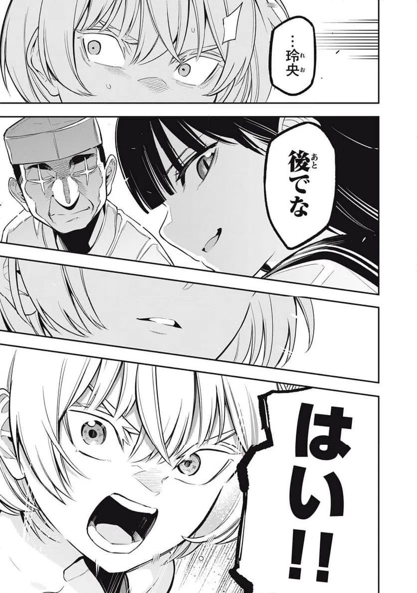 ページ 17 — 第14話