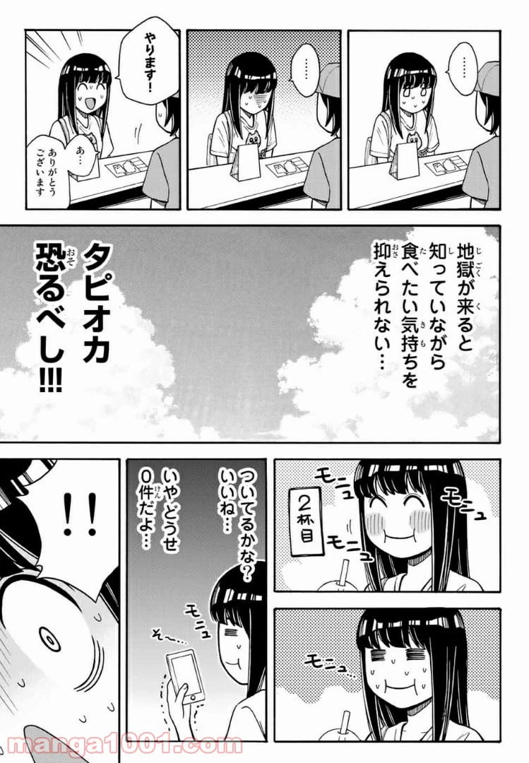 ページ 9 — 第17話