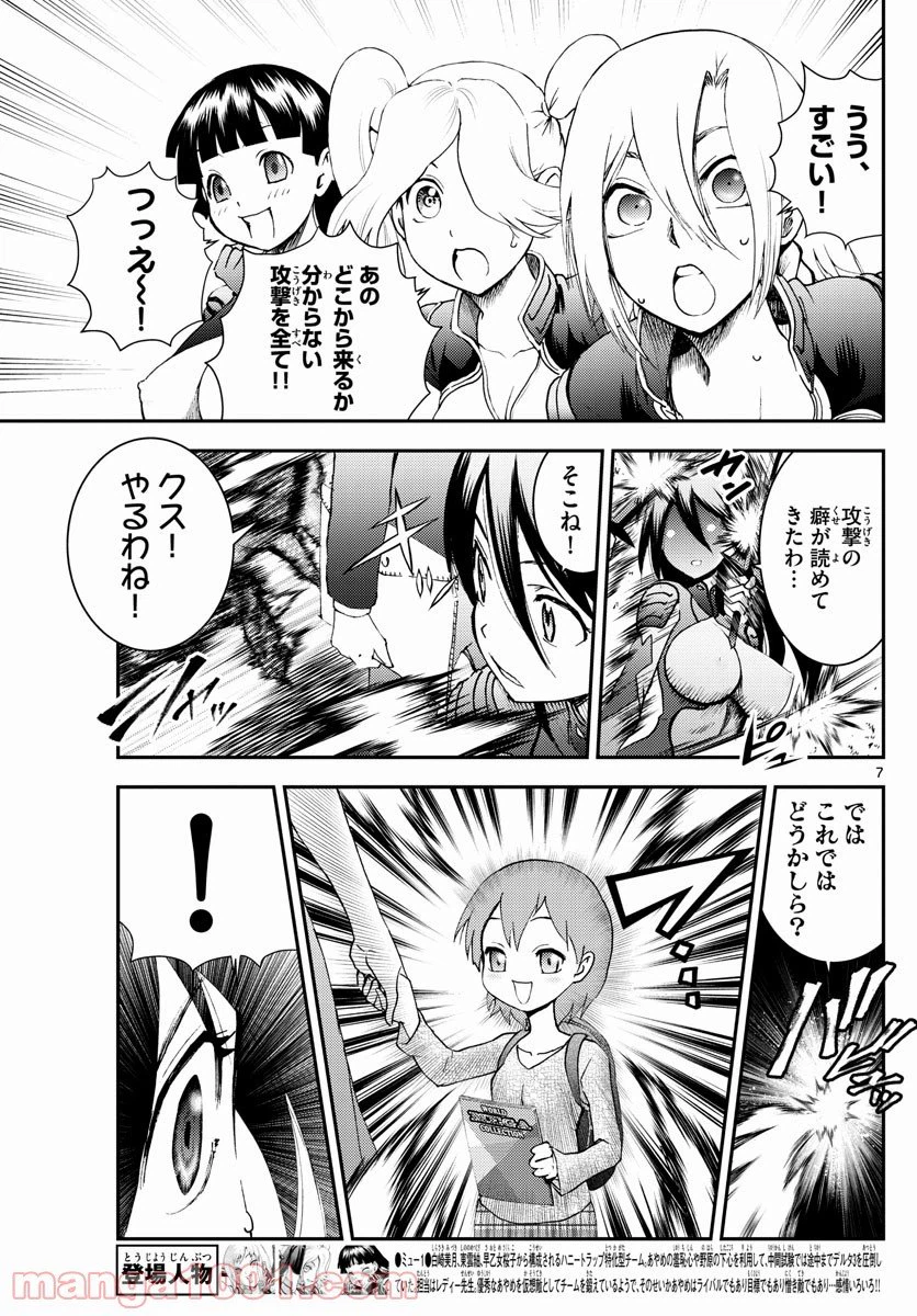ページ 7 — 第185話