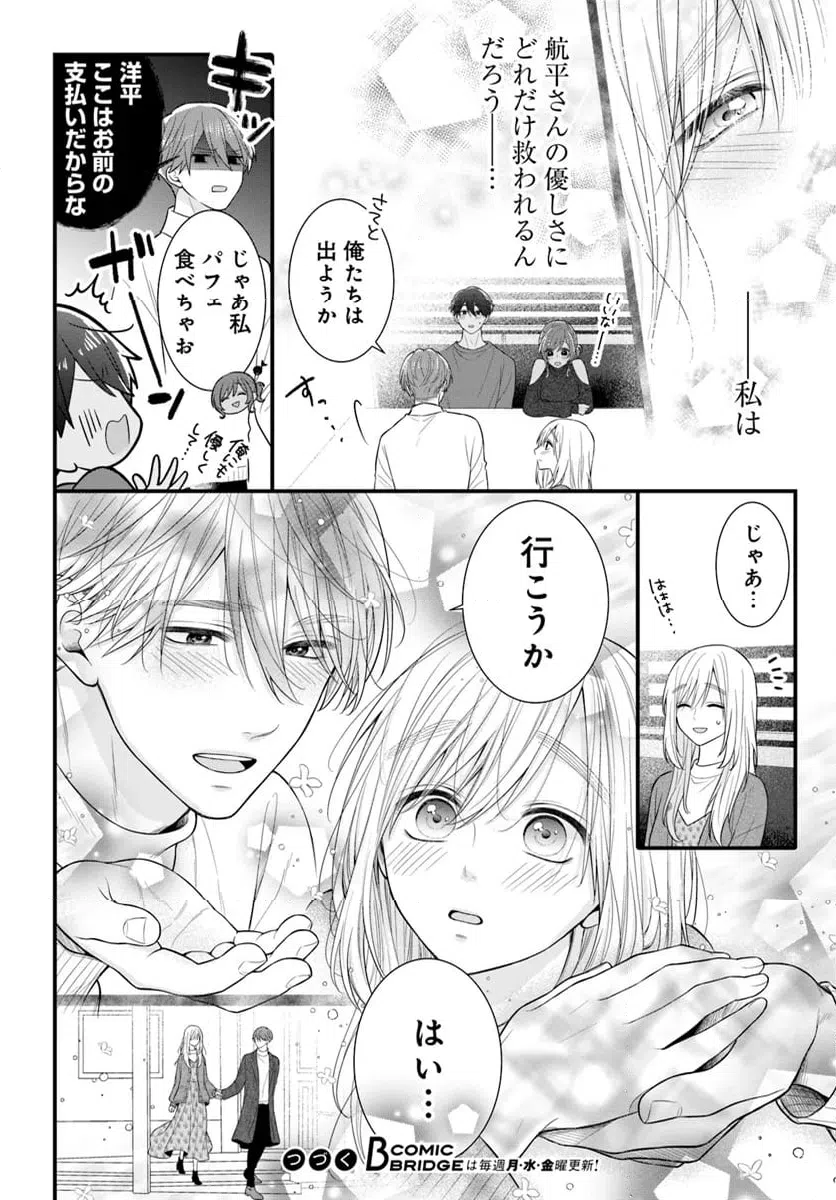 ページ 20 — 第14.1話