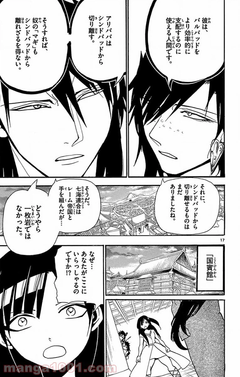 ページ 17 — 第210話