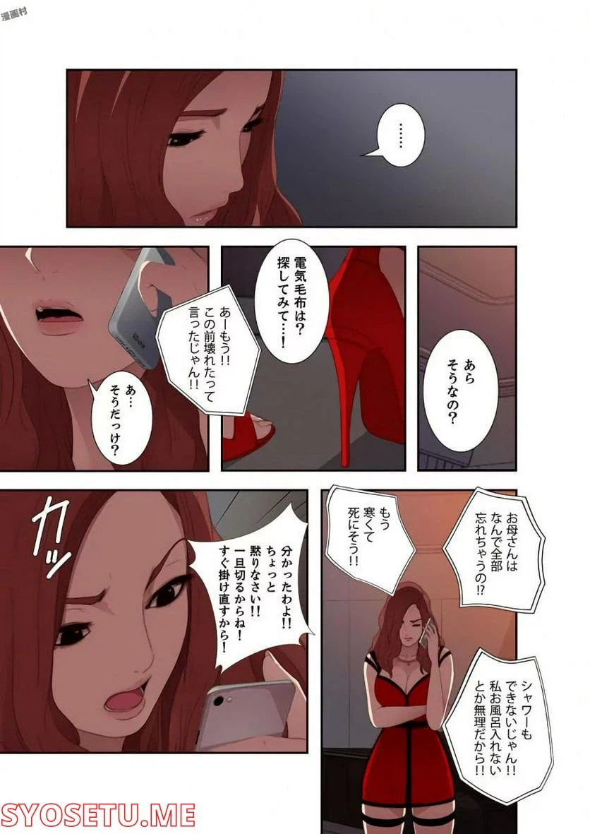 ページ 29 — 第6話