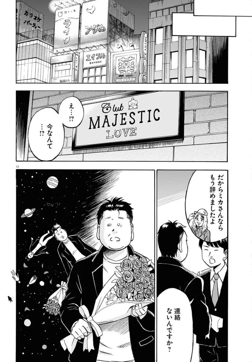 ページ 12 — 第10話