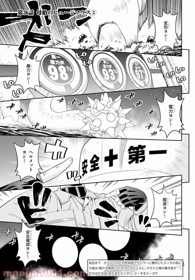 ページ 3 — 第36話