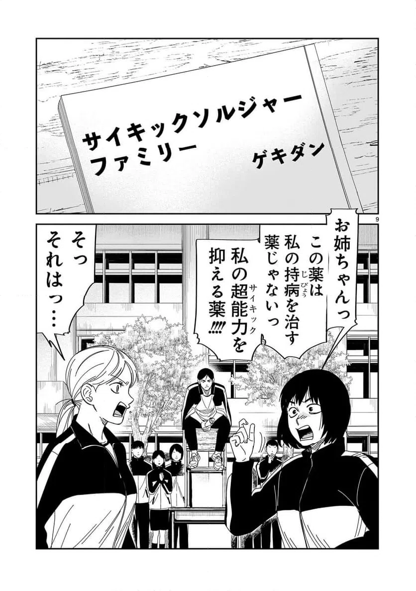 ページ 9 — 第40話