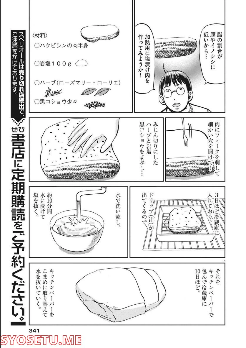 ページ 15 — 第51話