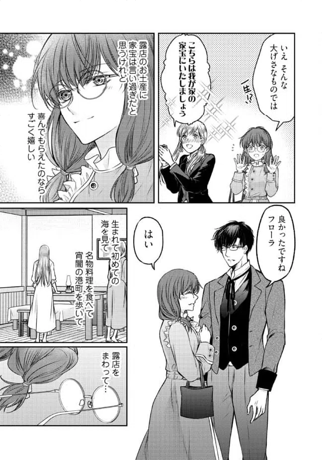 ページ 8 — 第13.3話