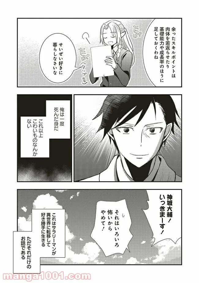 ページ 8 — 第1.2話