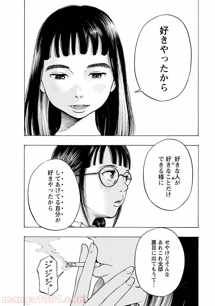 ページ 14 — 第23話