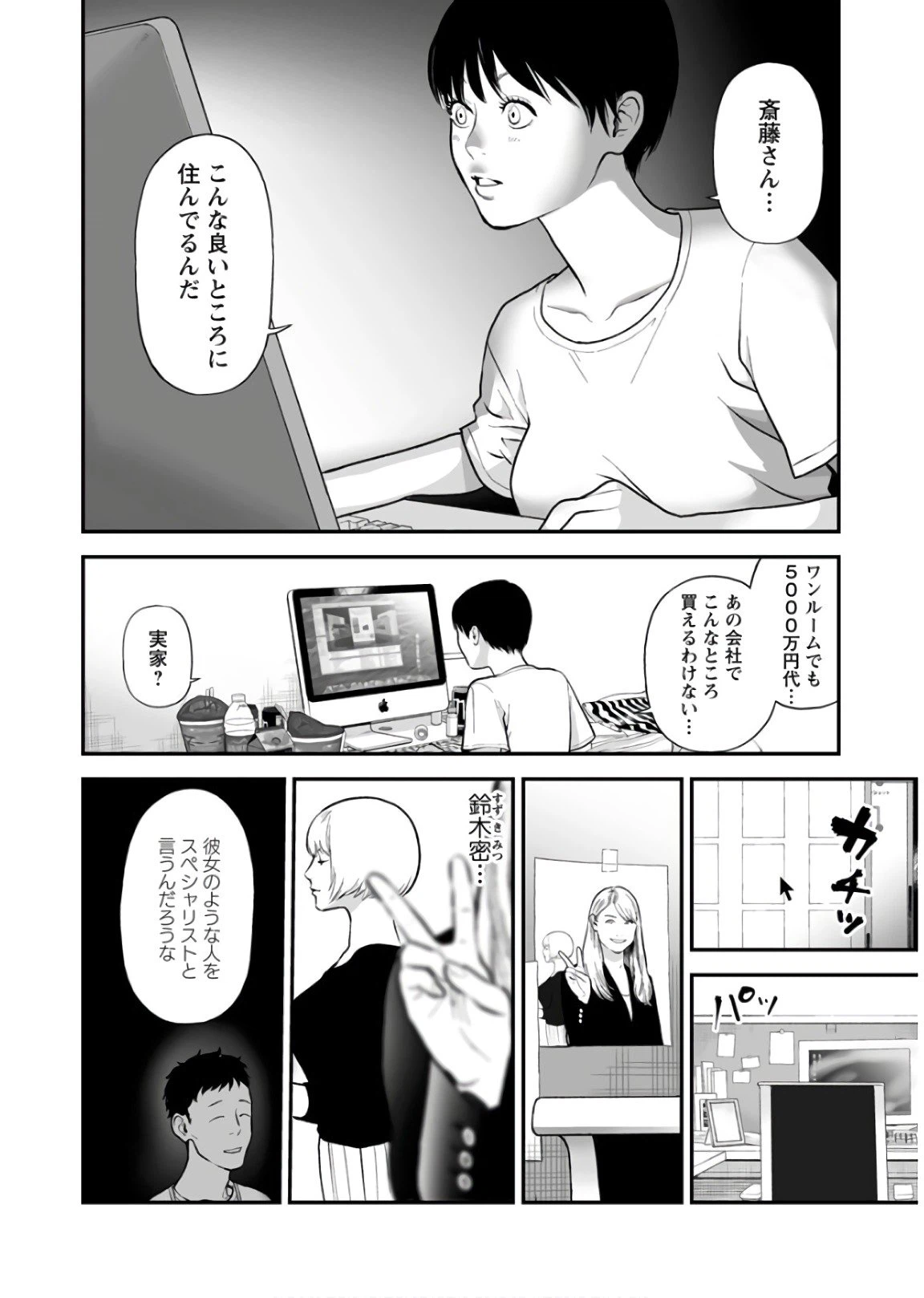 ページ 8 — 第27話