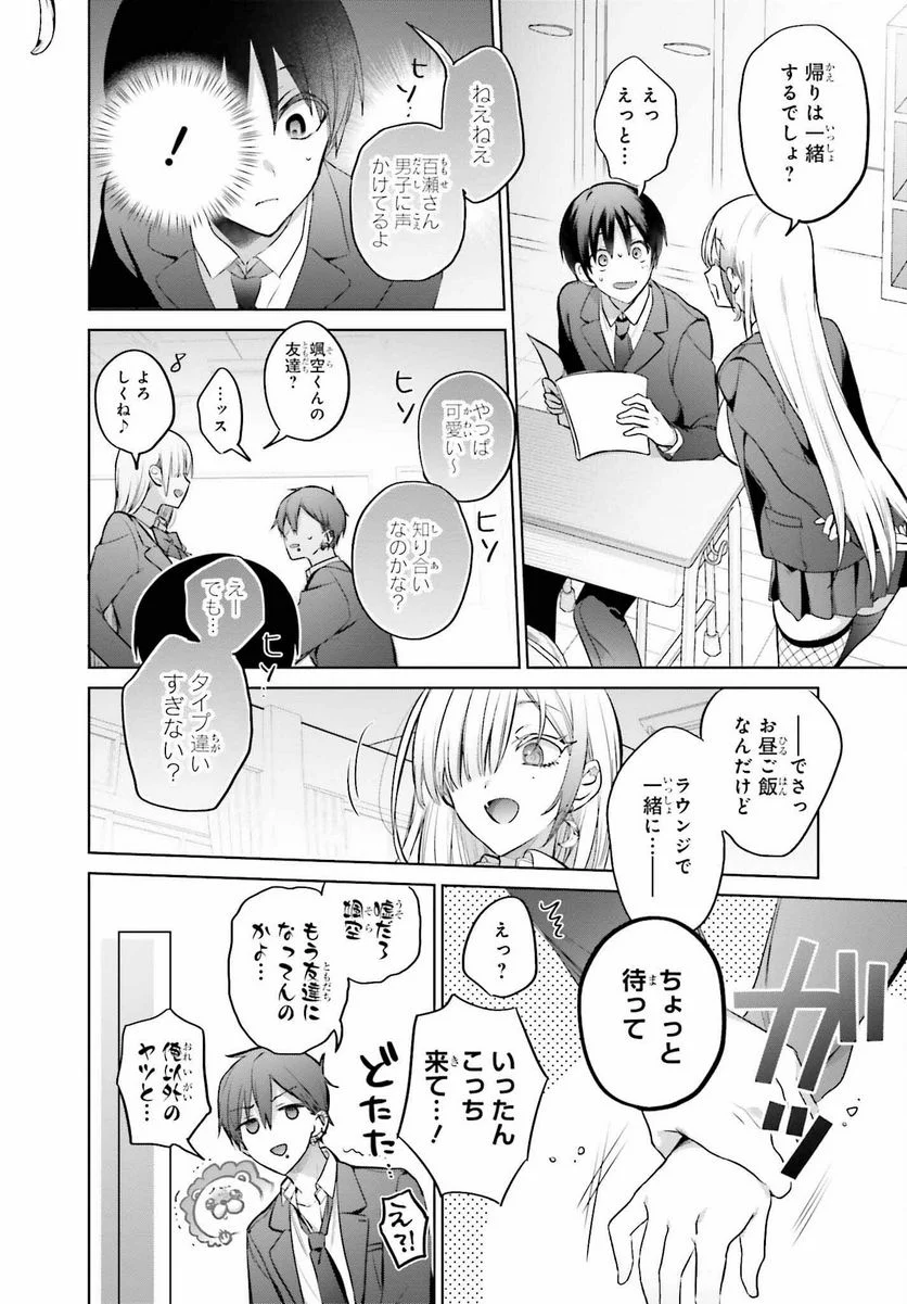 ページ 8 — 第4話