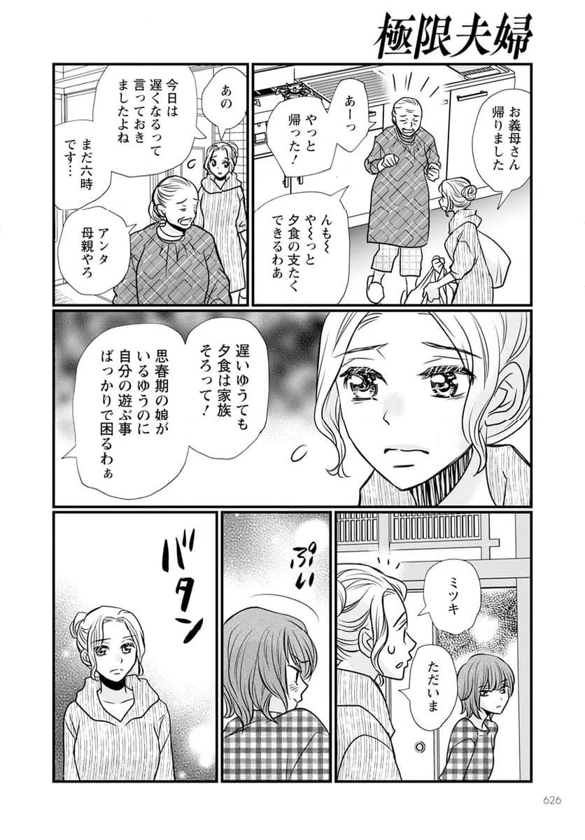 ページ 6 — 第13.1話