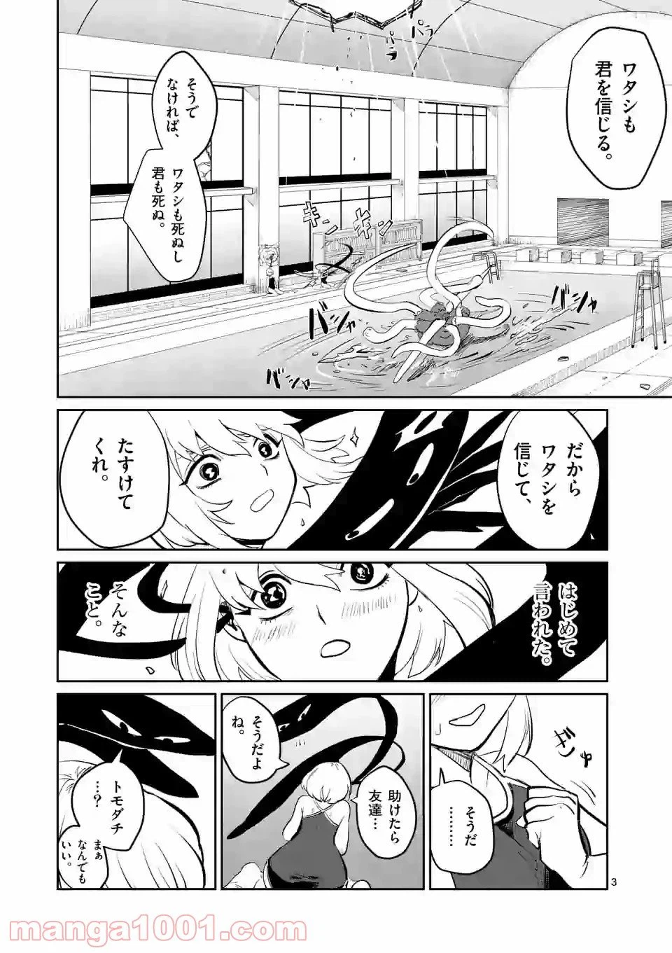 ページ 3 — 第2話