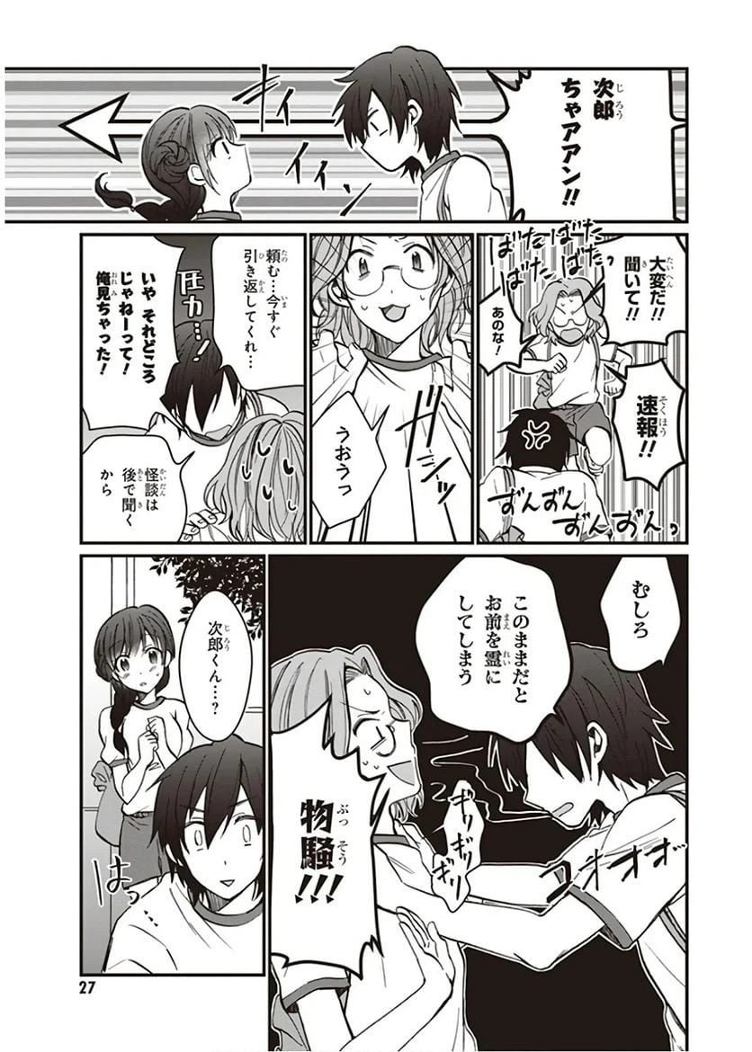 ページ 25 — 第7話