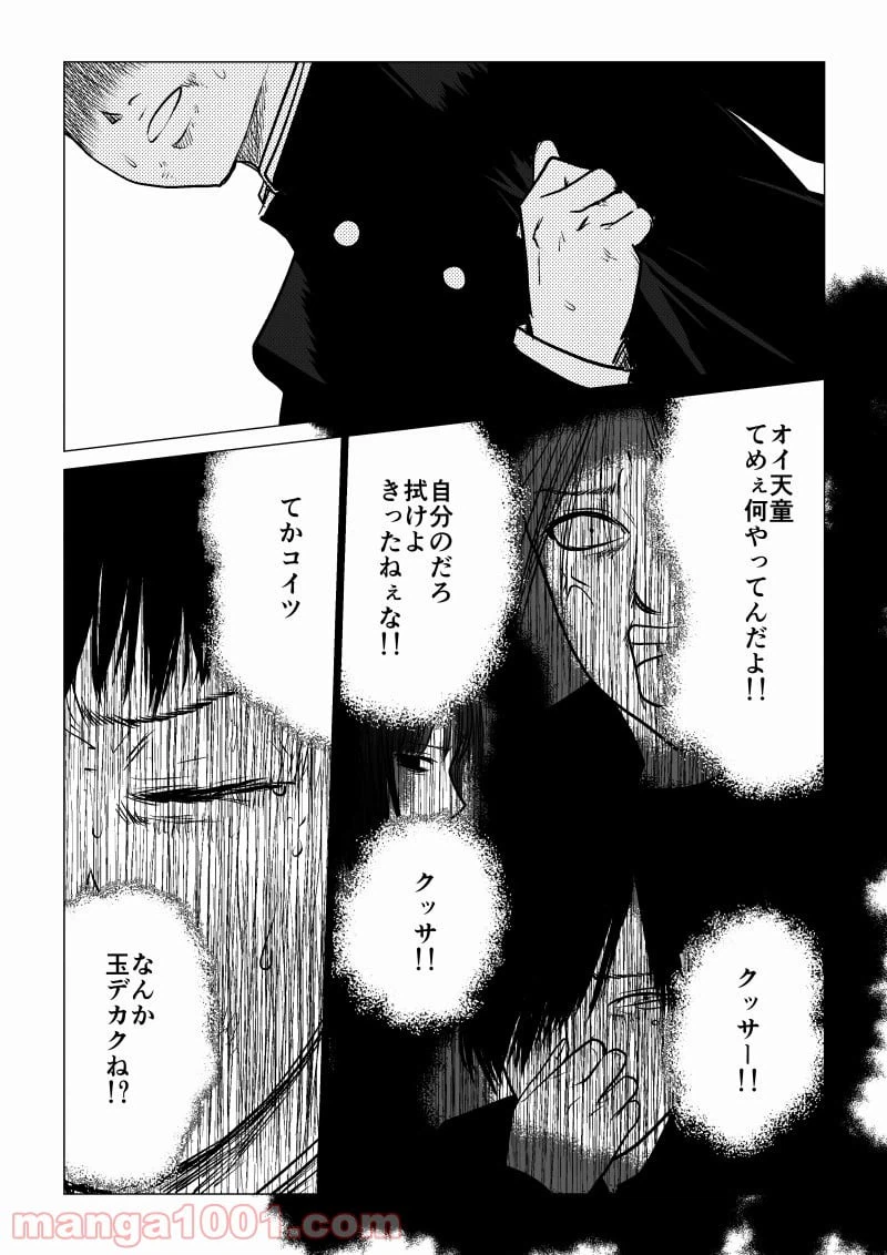 ページ 10 — 第40話