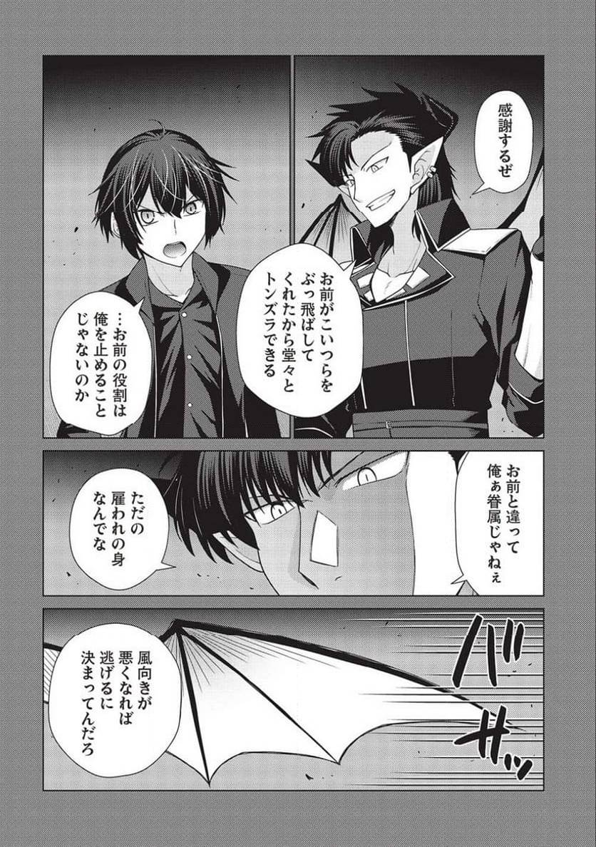 ページ 10 — 第9.1話