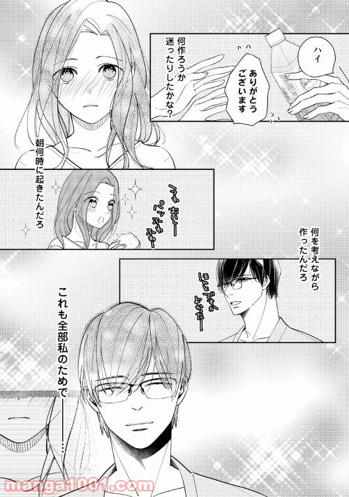 ページ 20 — 第5話