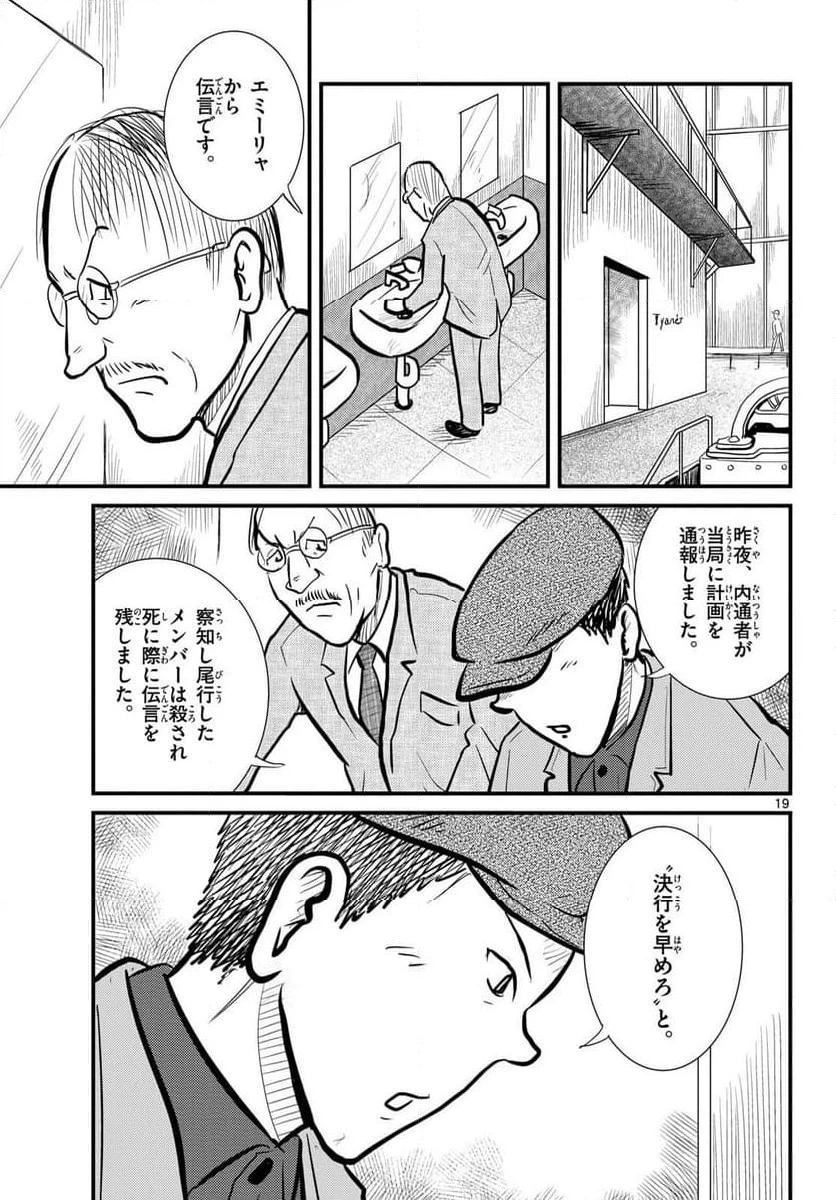ページ 19 — 第75話