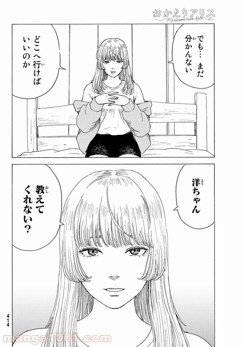 ページ 10 — 第9話