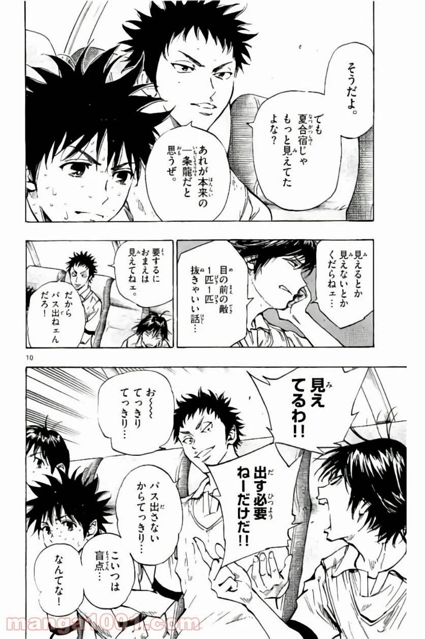 ページ 10 — 第195話