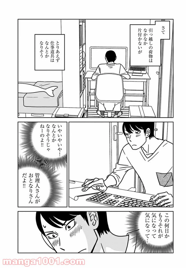 ページ 9 — 第2話