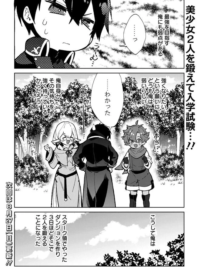 ページ 14 — 第20話