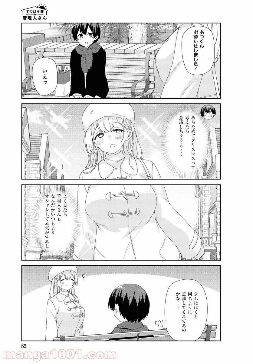 ページ 10 — 第76話