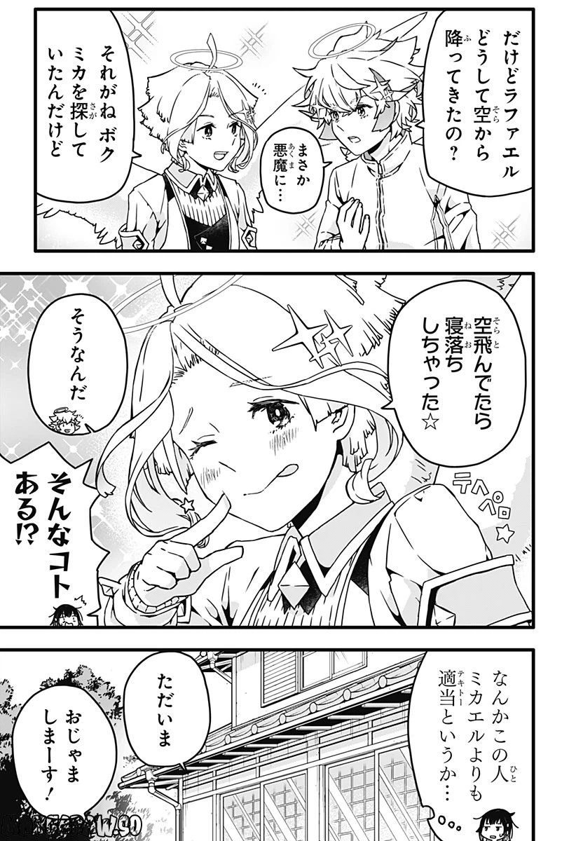 ページ 7 — 第2話