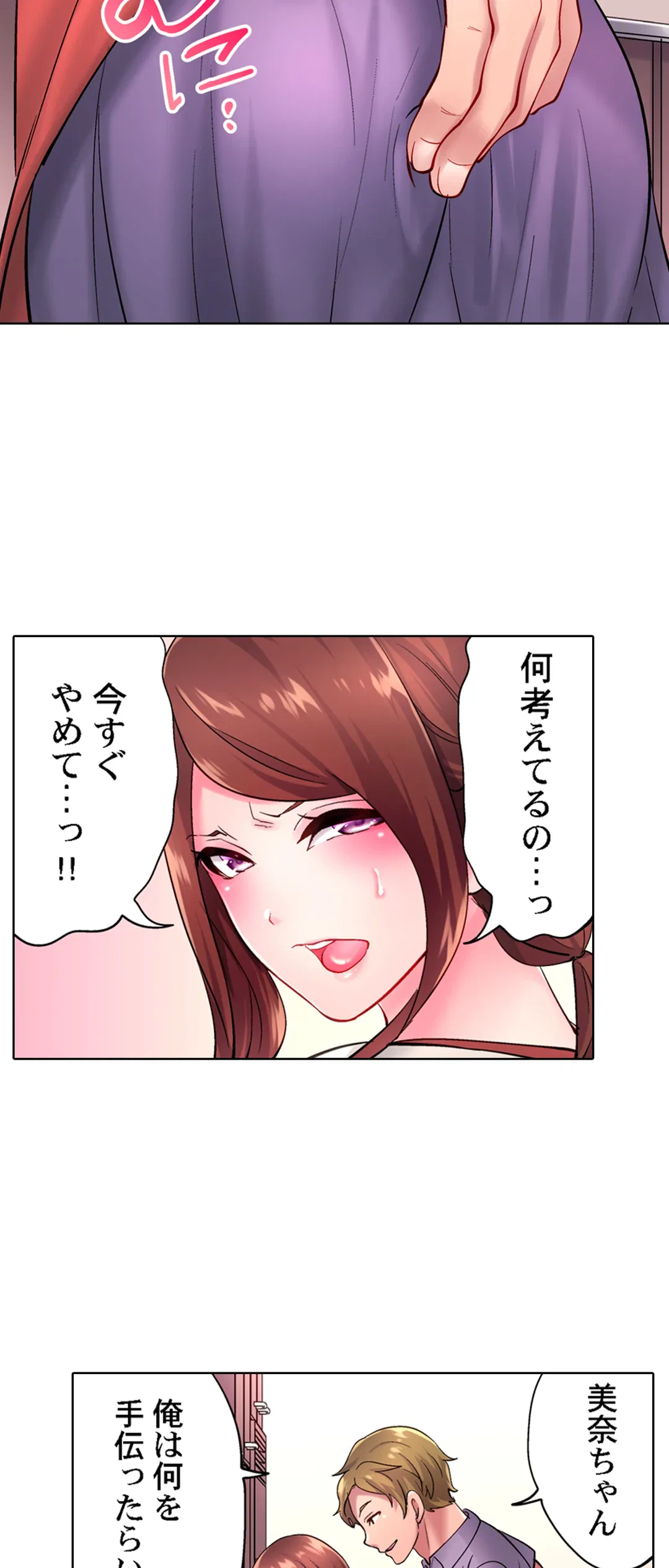 ページ 26 — 第8話