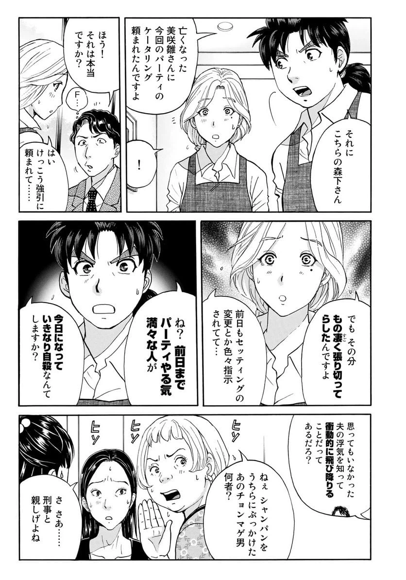 ページ 8 — 第19話