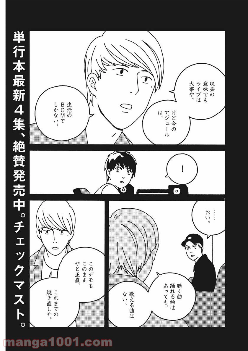 ページ 3 — 第49話