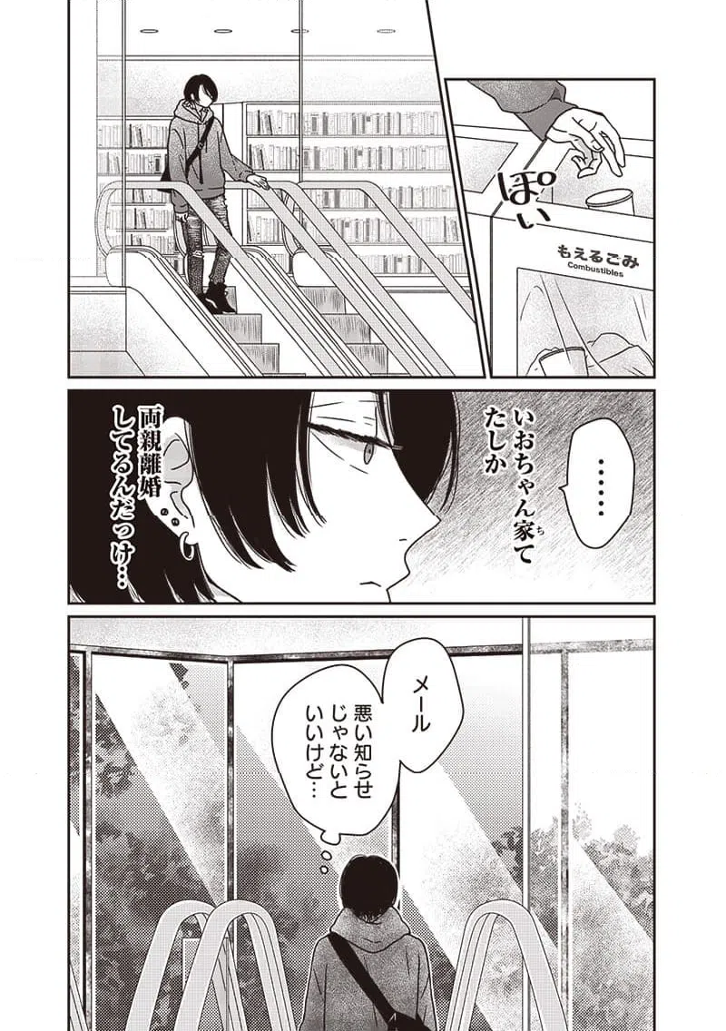 ページ 3 — 第23話