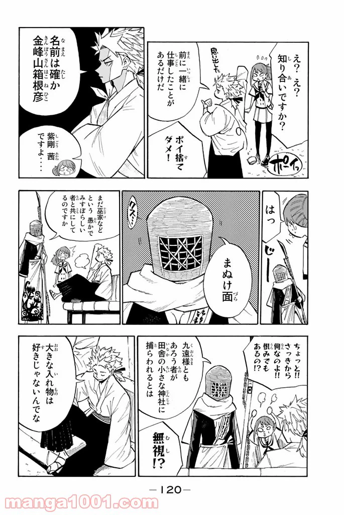 ページ 12 — 第3話