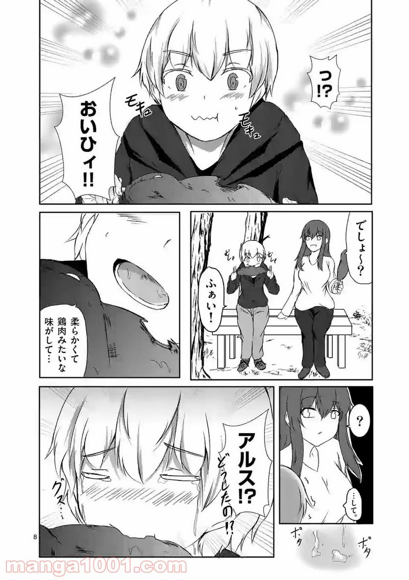 ページ 8 — 第3話